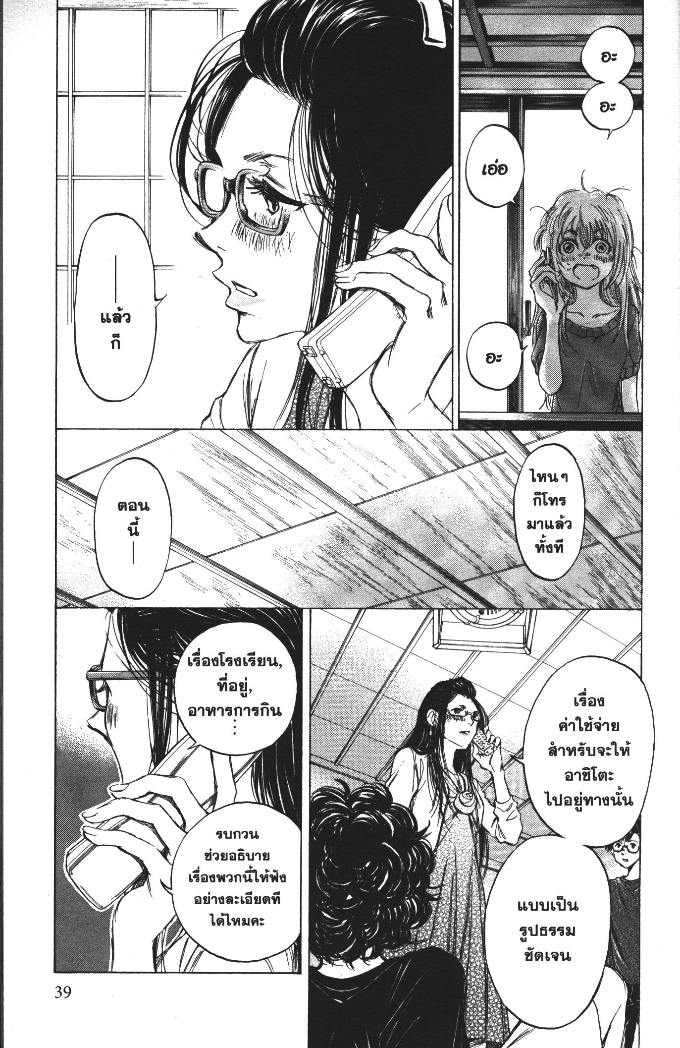 Ao Ashi แข้งเด็กหัวใจนักสู้ 20 (16)