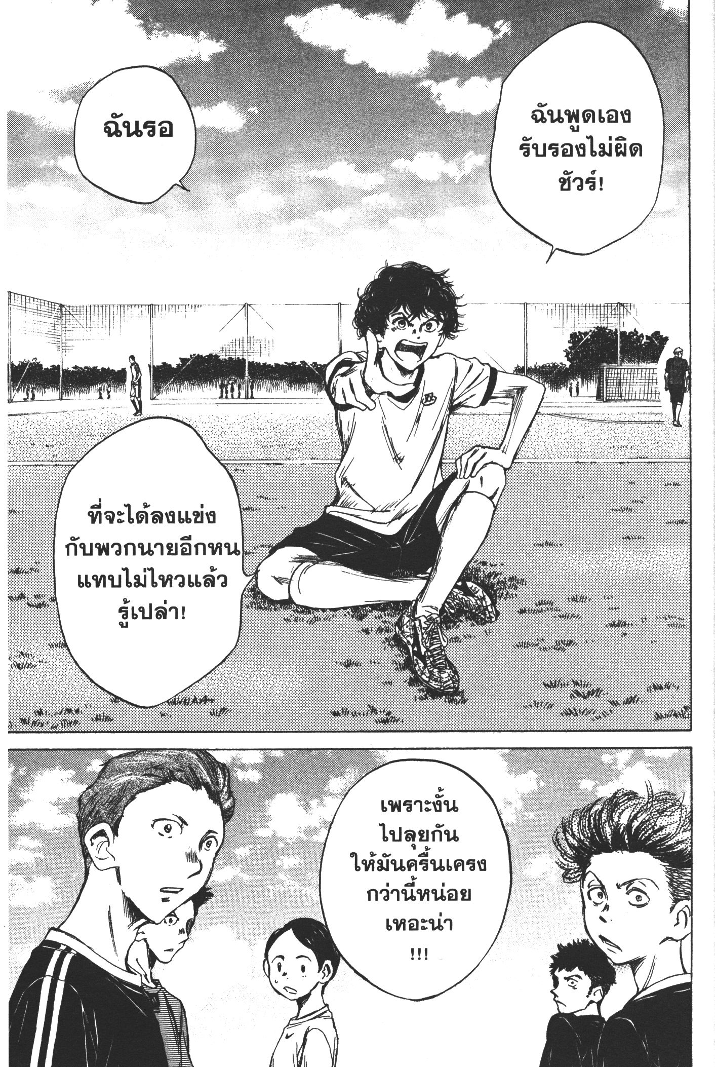 Ao Ashi แข้งเด็กหัวใจนักสู้ 7 (17)