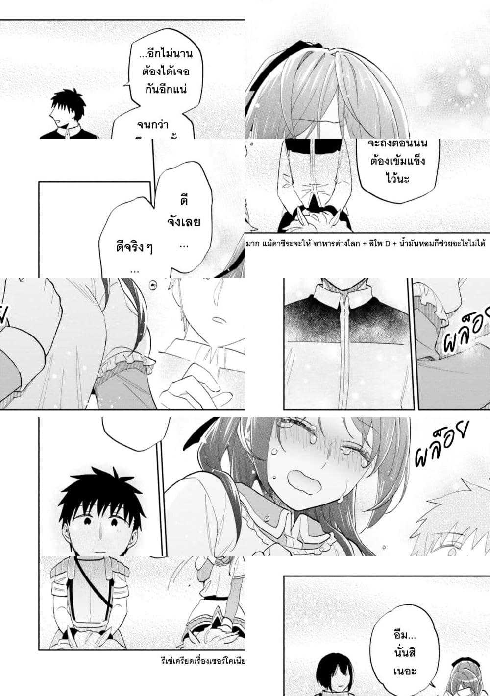 Takarakuji de 40 oku Atattandakedo Isekai ni Ijuu Suru 73 22