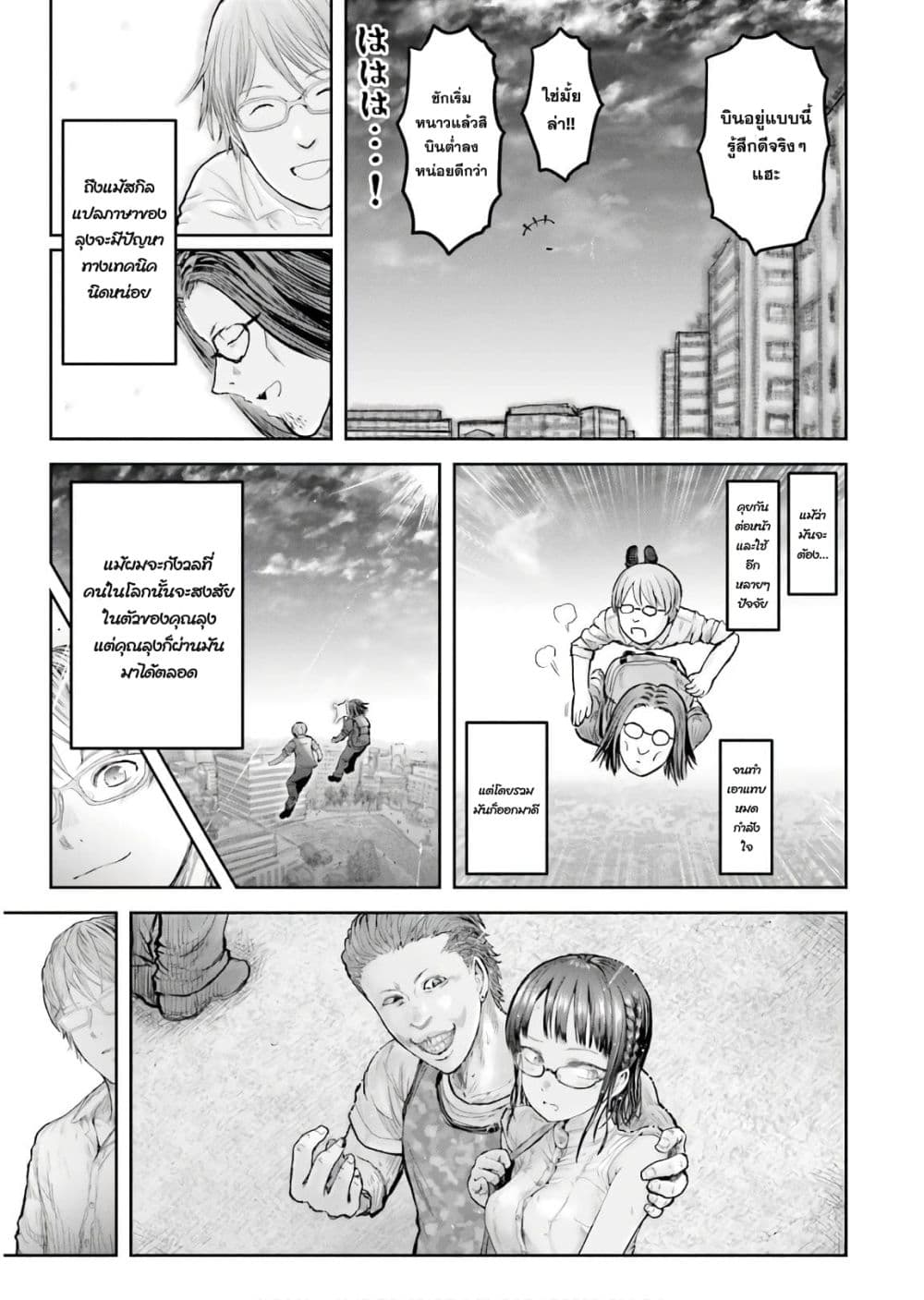 Isekai Ojisan 17 (30)