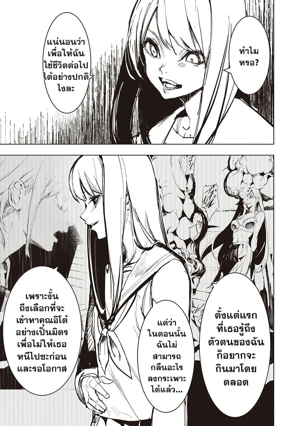 Futsuu to Bakemono 7 04