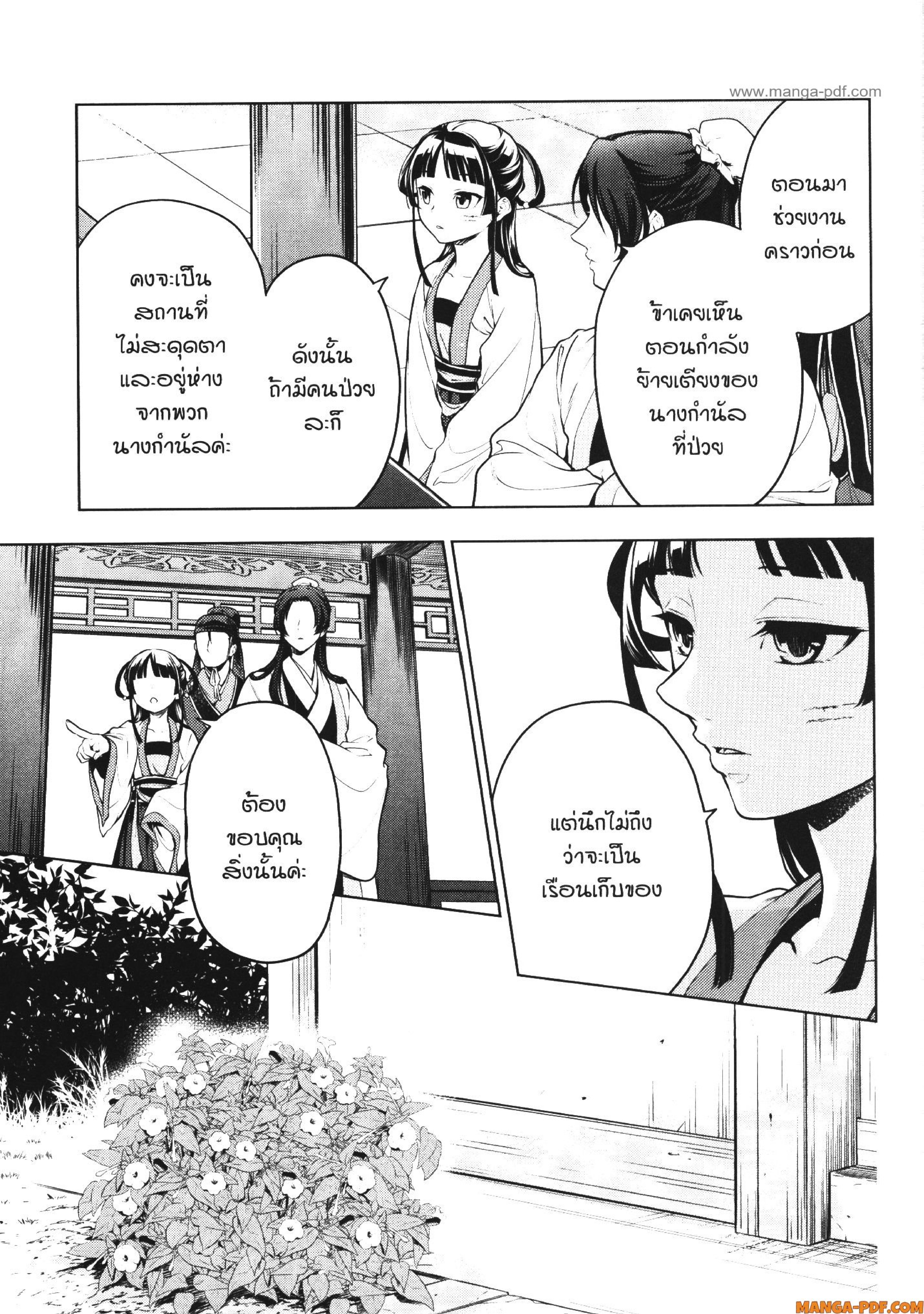 Kusuriya no Hitorigoto 52 (29)