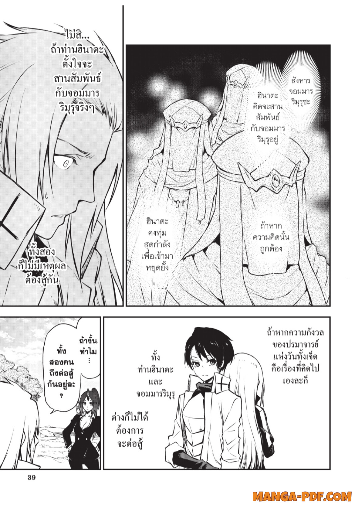 Tensei Shitara Slime Datta Ken 93 (35)