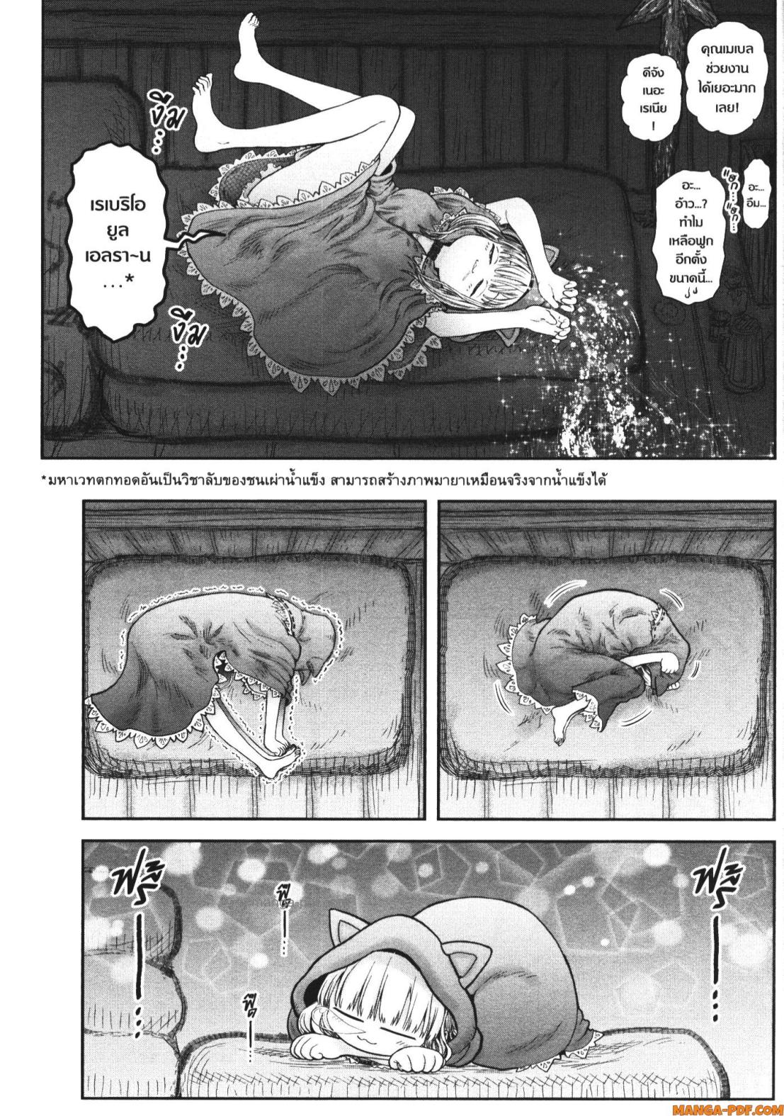 Isekai Ojisan 52 (27)