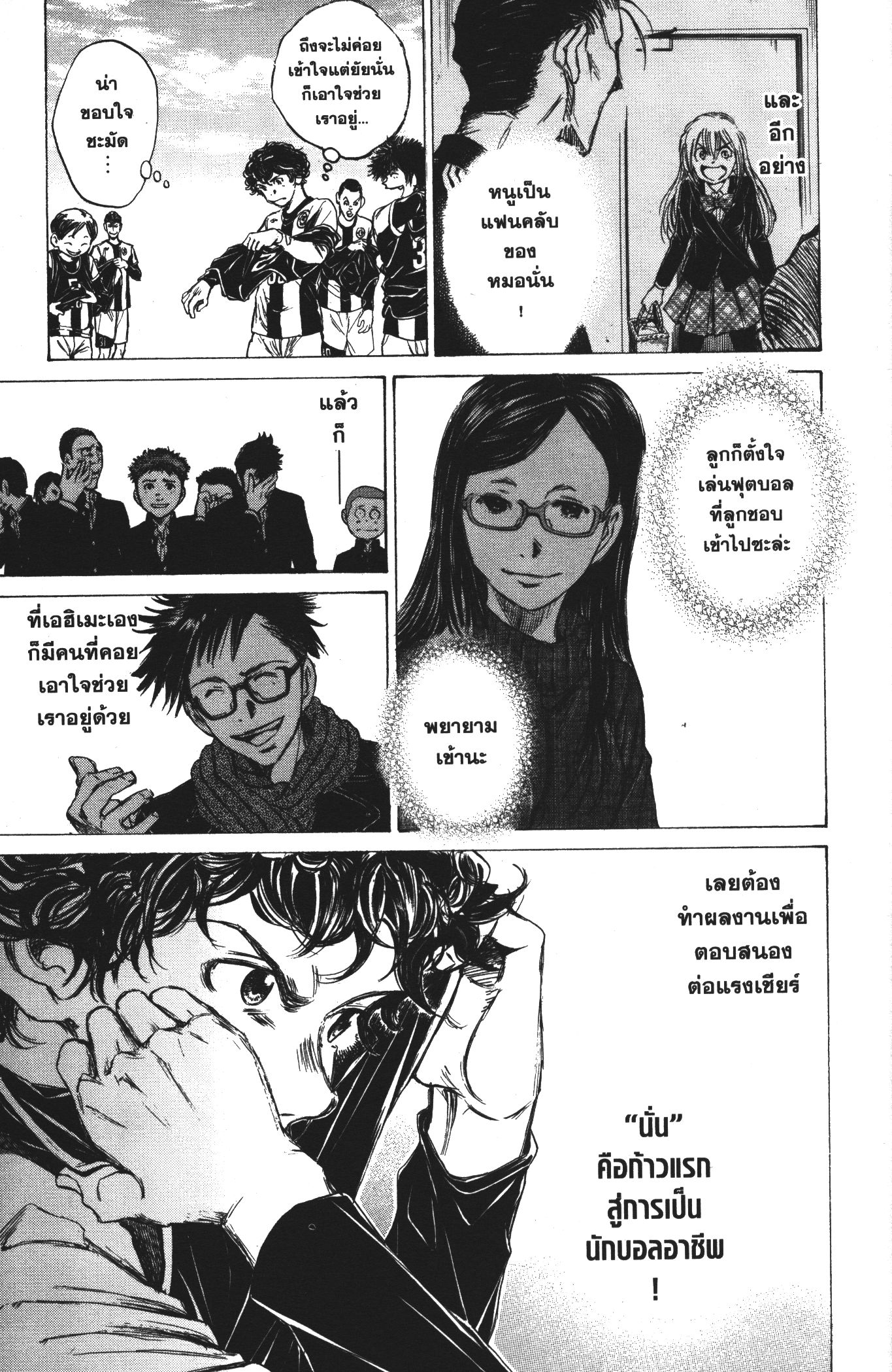 Ao Ashi แข้งเด็กหัวใจนักสู้ 28 (17)