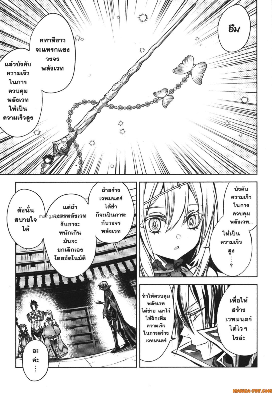 Senmetsumadou no Saikyou Kenja 17 (51)