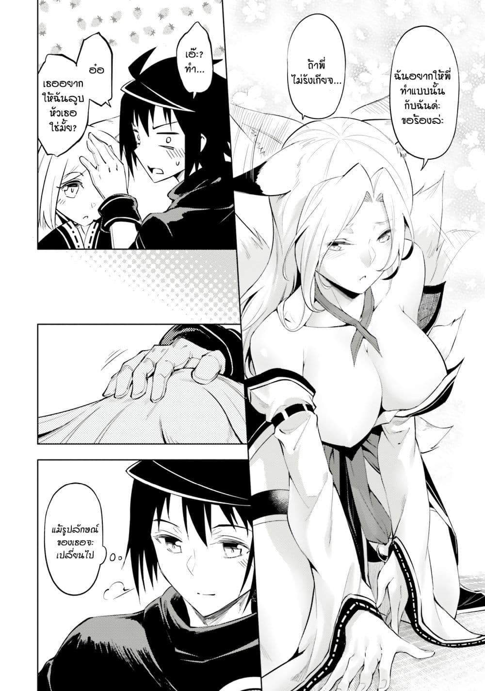 Tono no Kanri o Shite Miyou 78 06