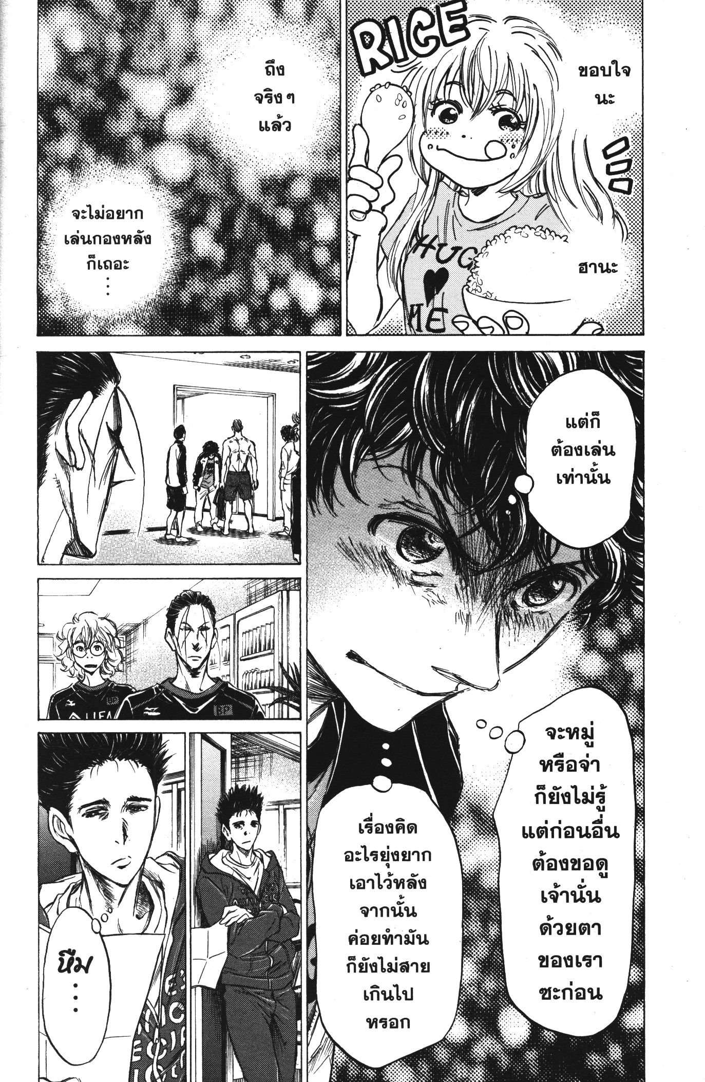 Ao Ashi แข้งเด็กหัวใจนักสู้ 65 (12)