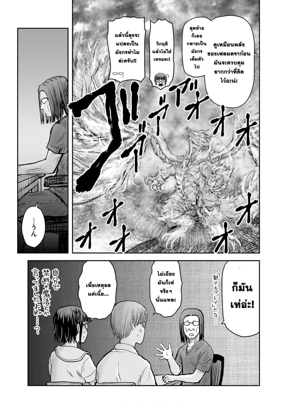 Isekai Ojisan 22 (24)