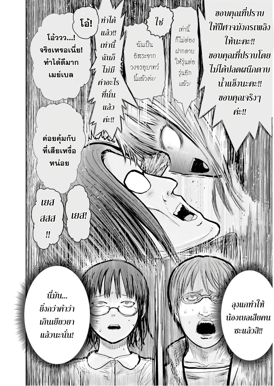 Isekai Ojisan 13 (7)