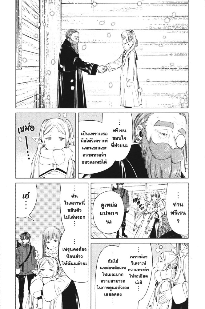 Sousou no Frieren 93 (17)