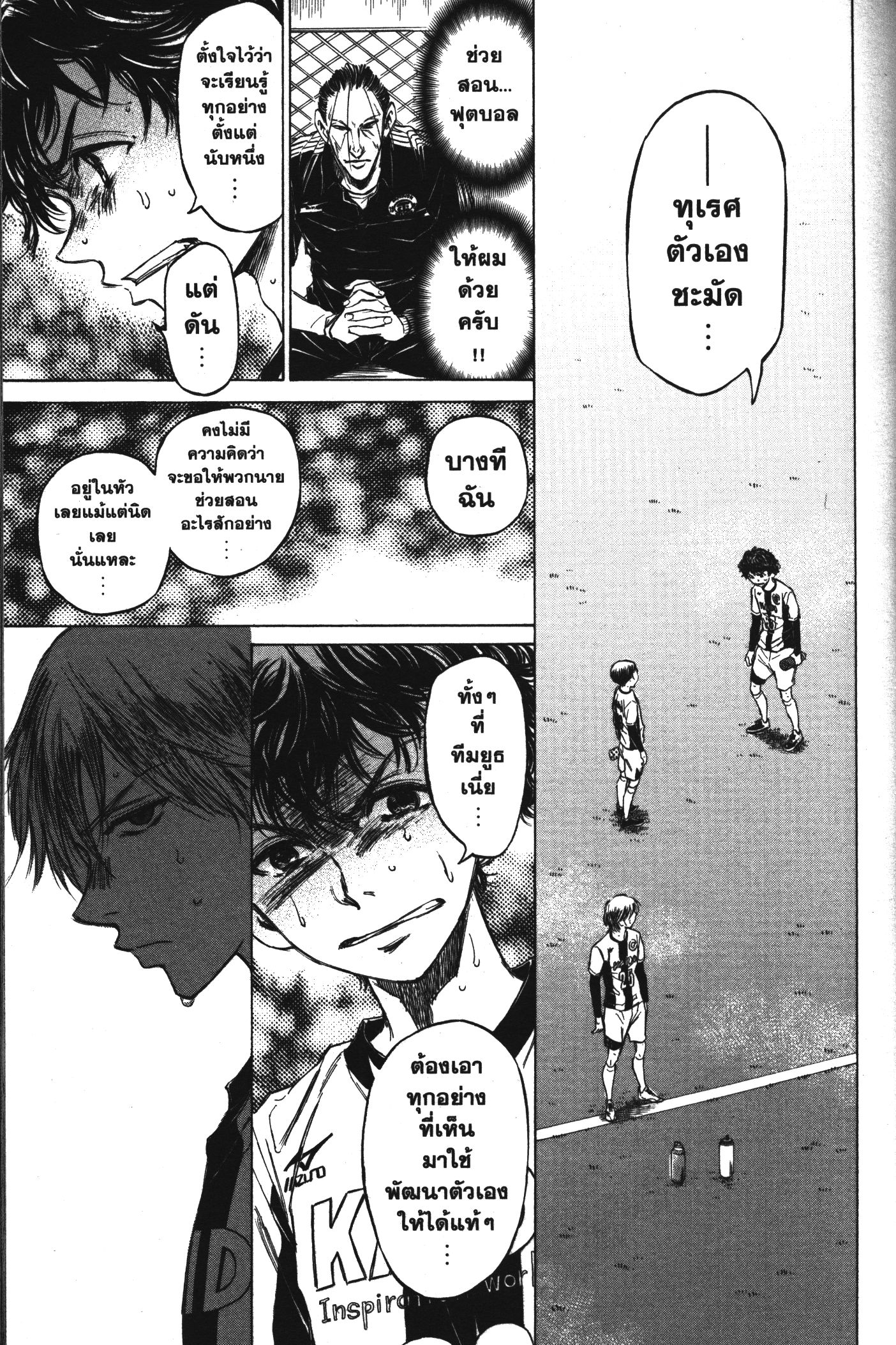 Ao Ashi แข้งเด็กหัวใจนักสู้ 52 (9)