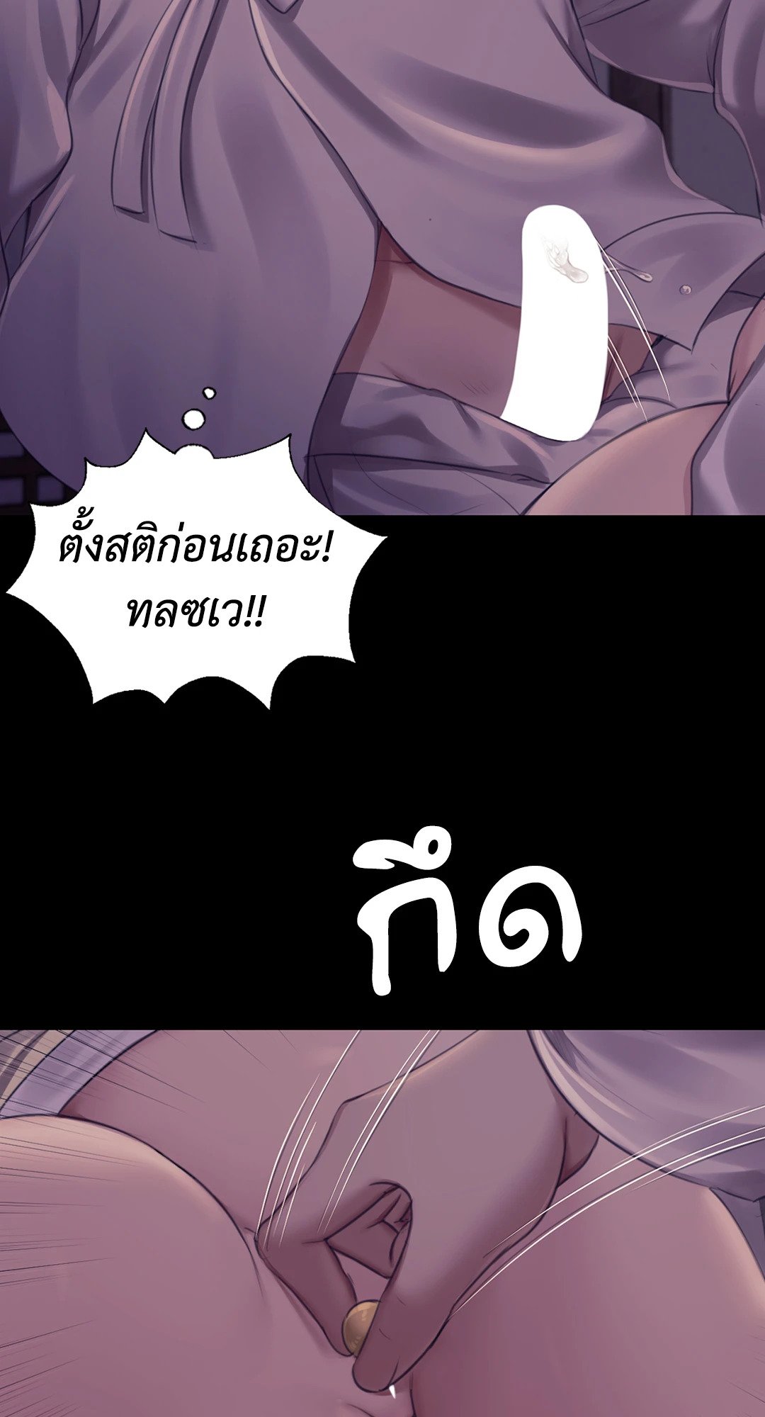 Madam (คุณนาย) 105 (70)