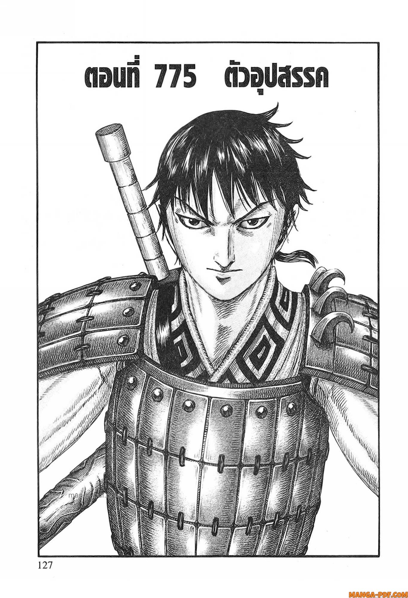 kingdom 775 (1)