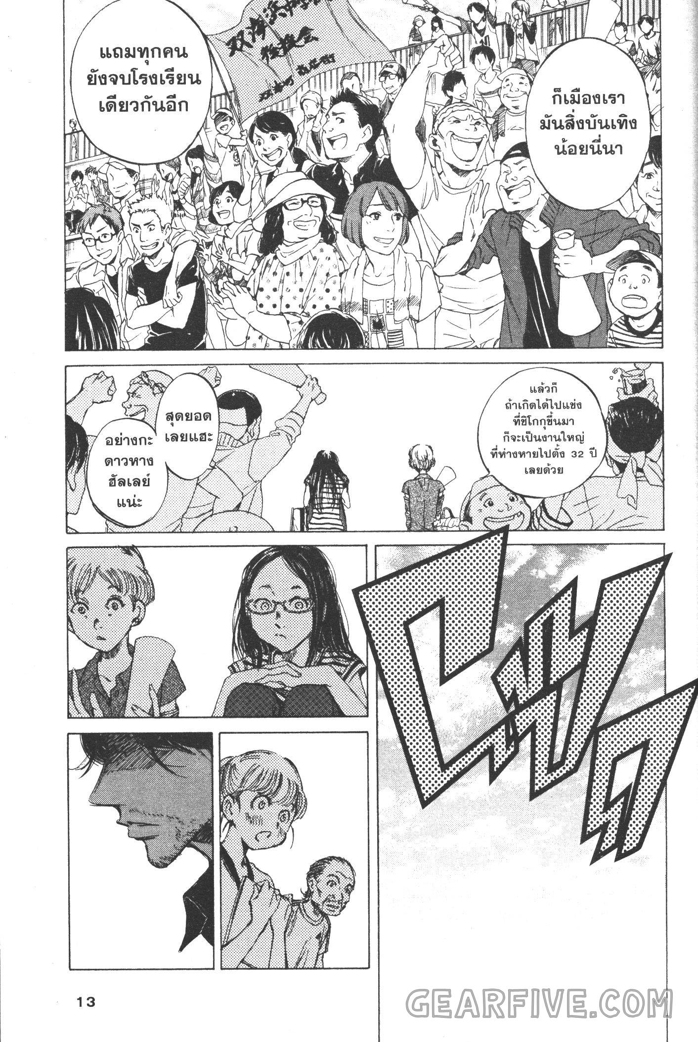 Ao Ashi แข้งเด็กหัวใจนักสู้ 1 (11)