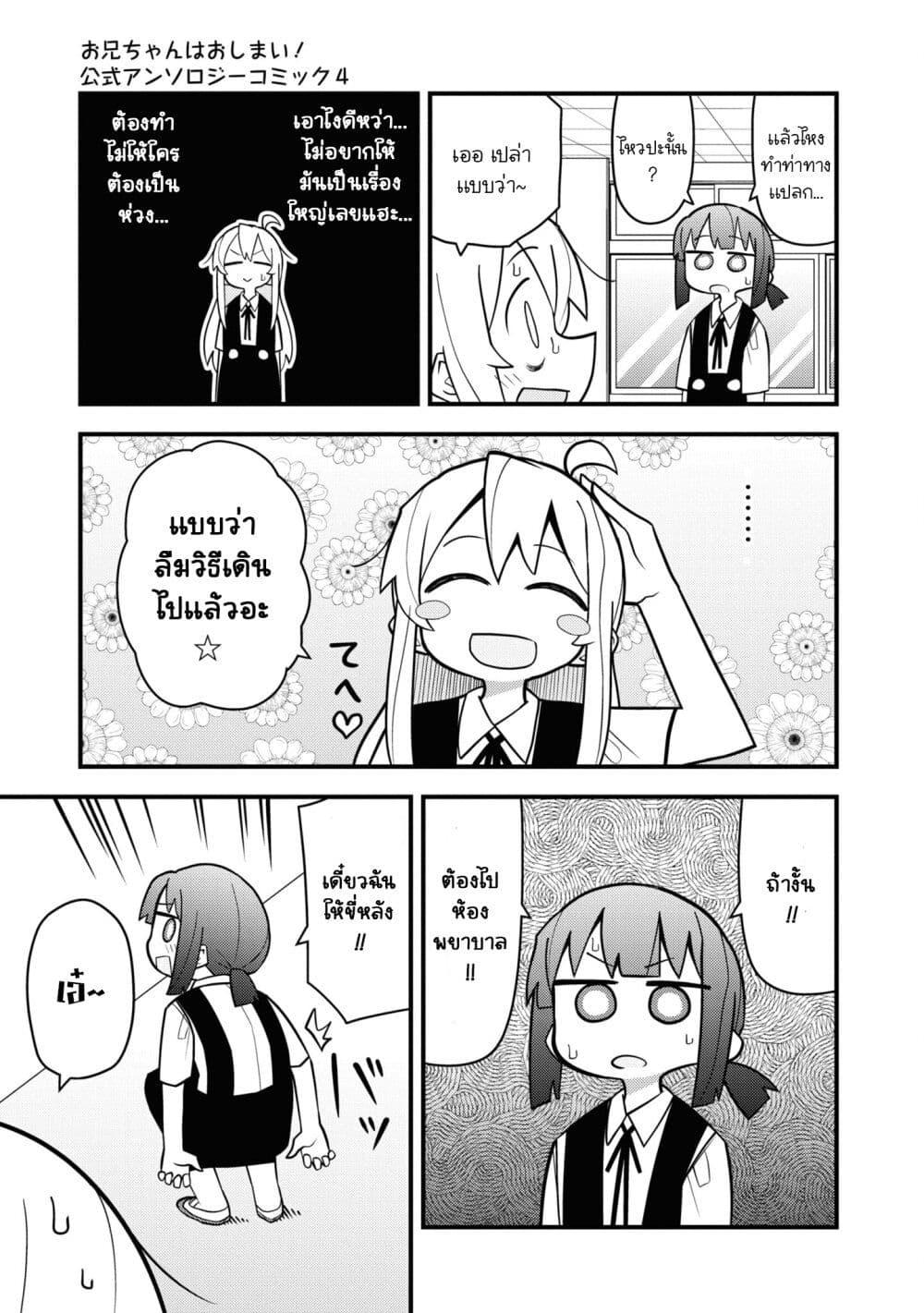 Onii chan wa Oshimai! Koushiki Anthology Comic 62 11