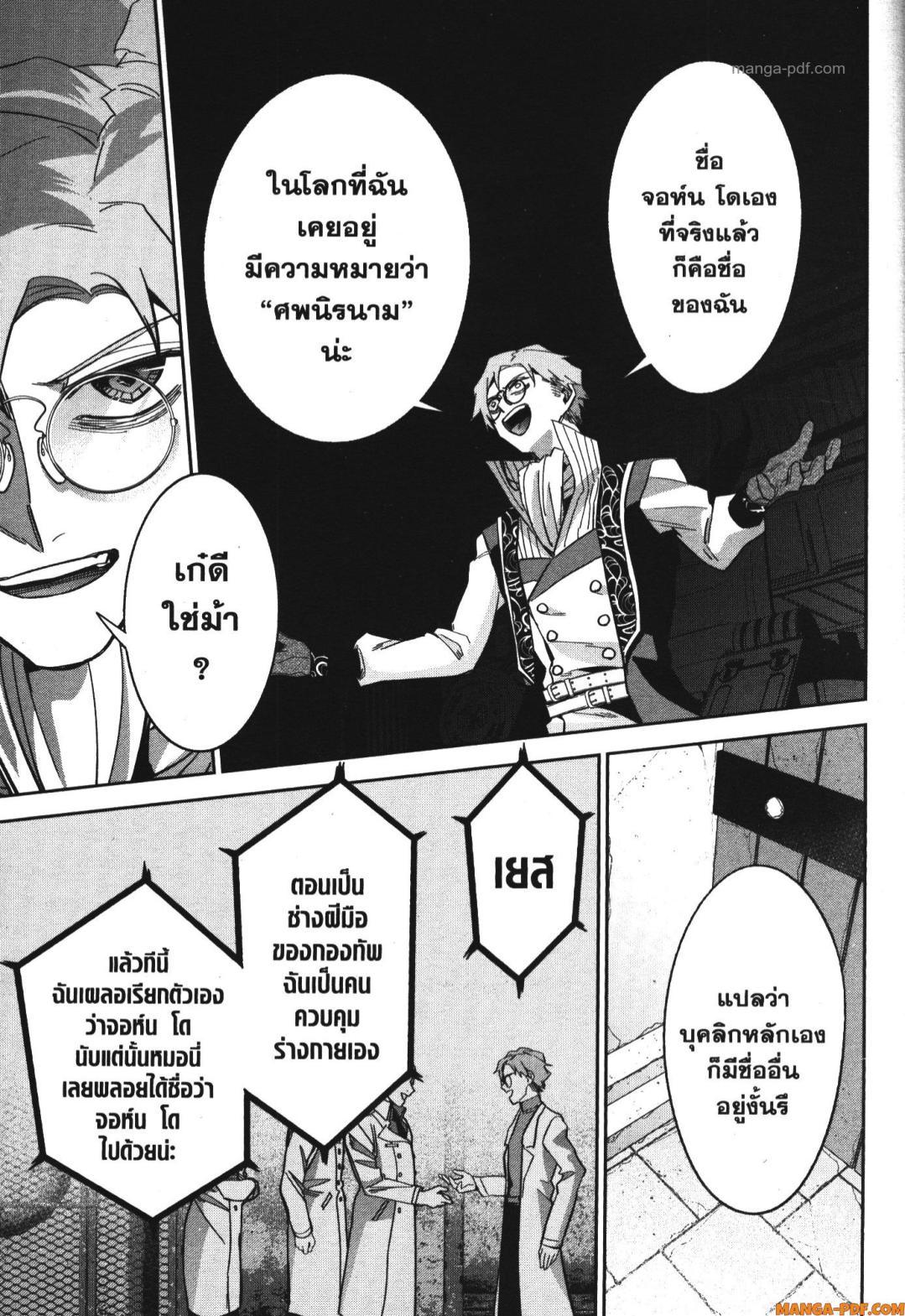 Shokei Sareta Kenja wa Lich ni Tensei Shite Shinryaku Sensou wo Hajimeru 36 (31)