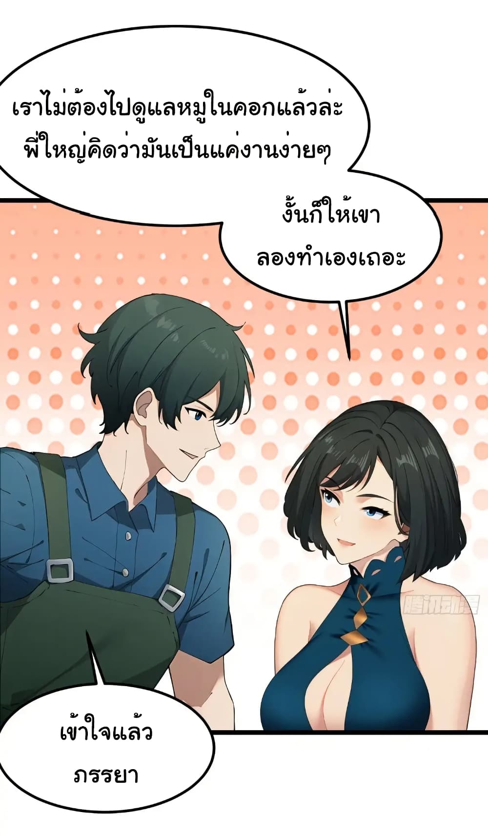 Empress wife and trash husband 48 14