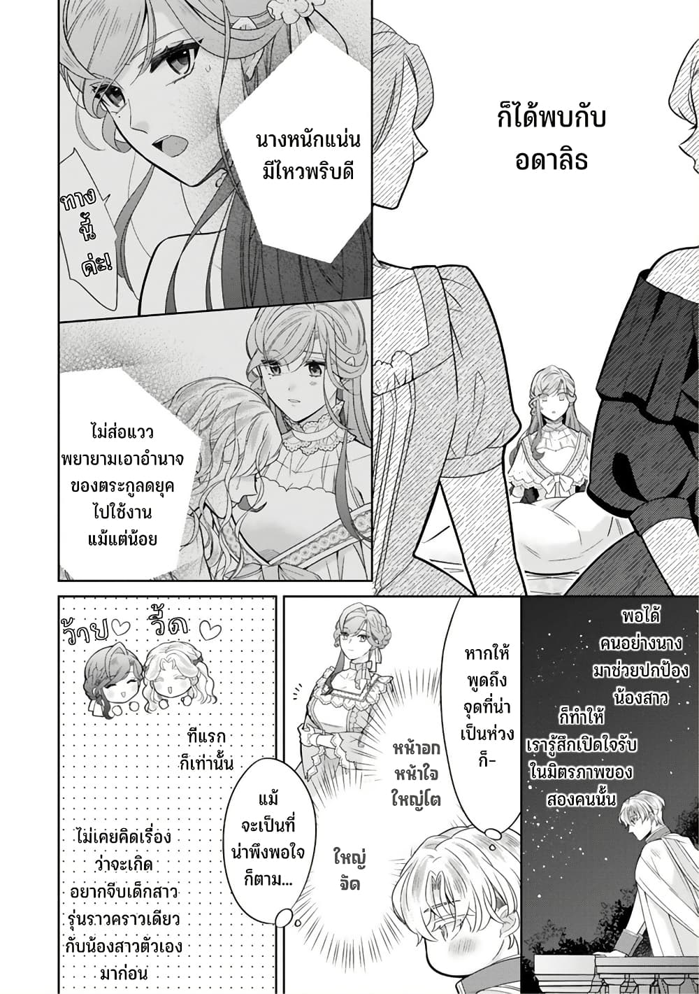 Satori Reijou no Misukasenai Kanjou 5 08