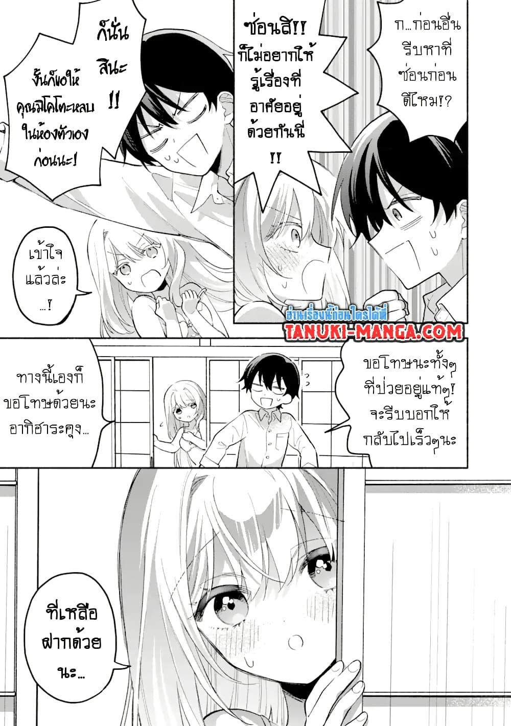 Cool na Megami sama to Issho ni Sundara 5.1 (5)