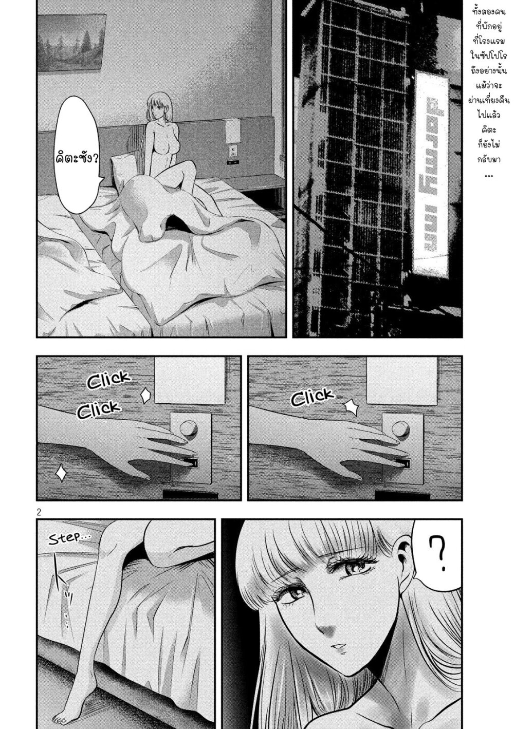 Yukionna to Kani wo Kuu 34 03