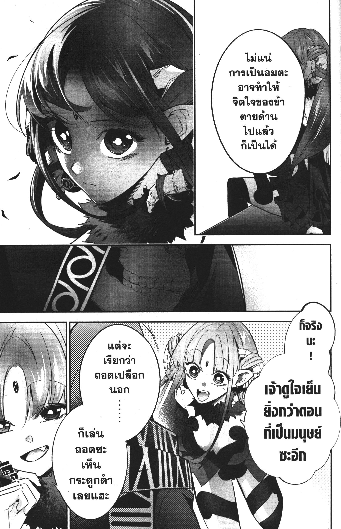 Shokei Sareta Kenja wa Lich ni Tensei Shite Shinryaku Sensou wo Hajimeru 11 (17)