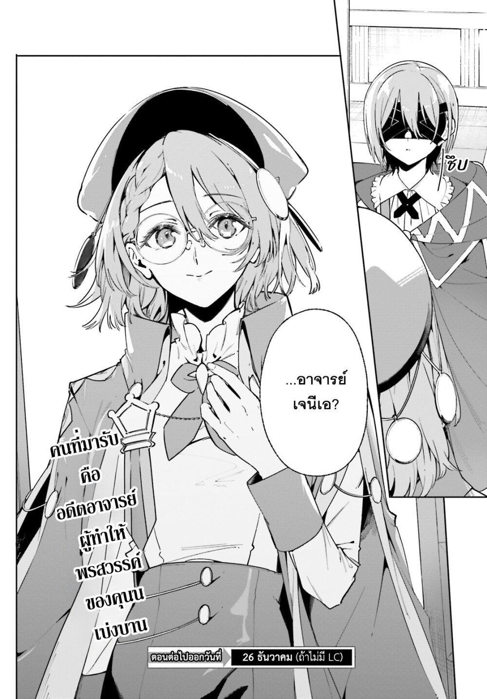 Majutsushi Kunon wa Miete Iru 32 29