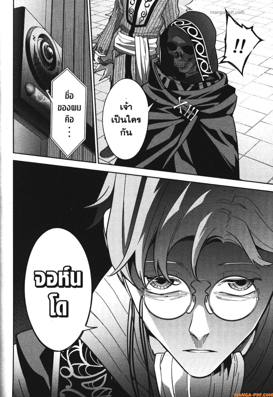 Shokei Sareta Kenja wa Lich ni Tensei Shite Shinryaku Sensou wo Hajimeru 36 (6)