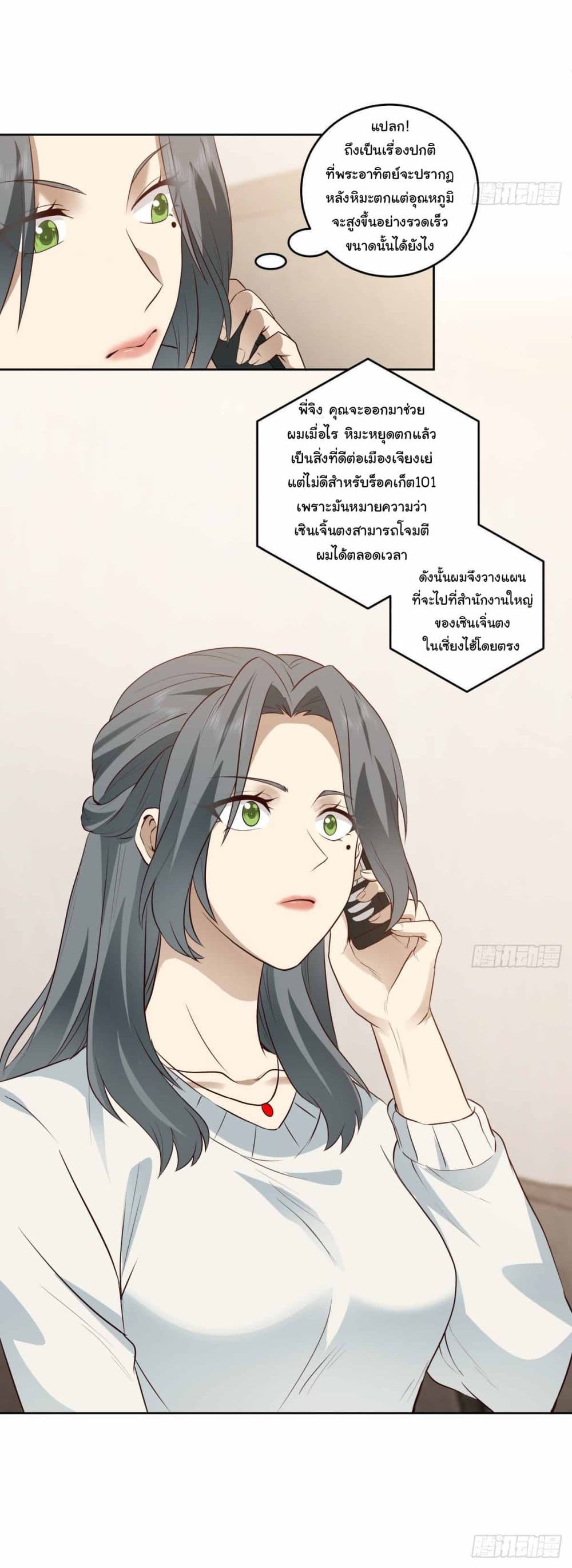 I Really Don’t Want to be Reborn 191 19