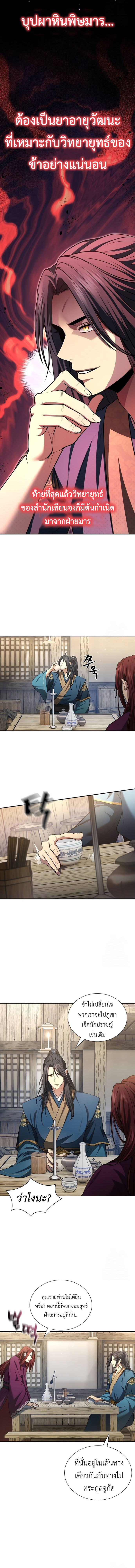 Regression of the Yong Clan Heir 5 15