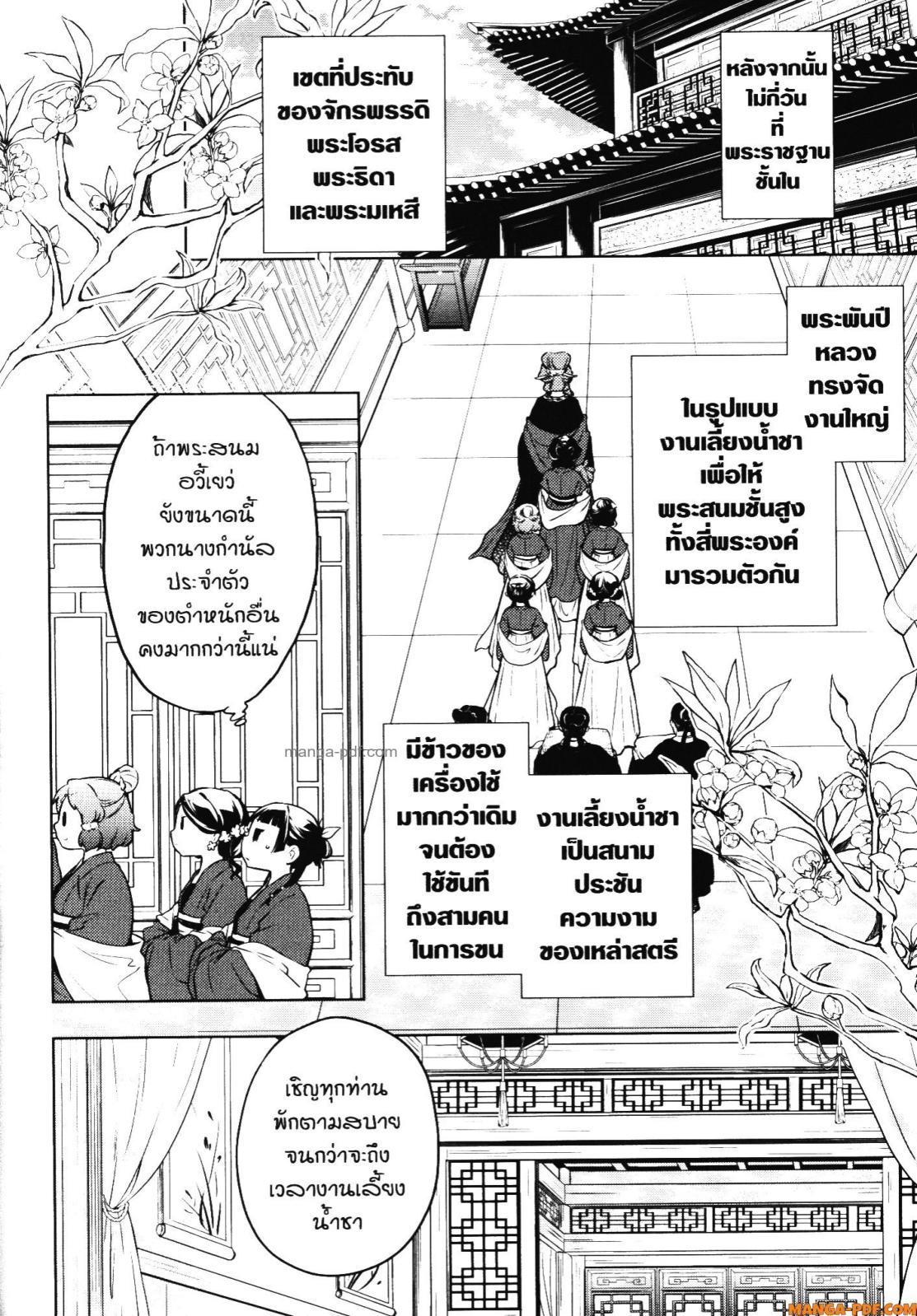 Kusuriya no Hitorigoto 56 (6)