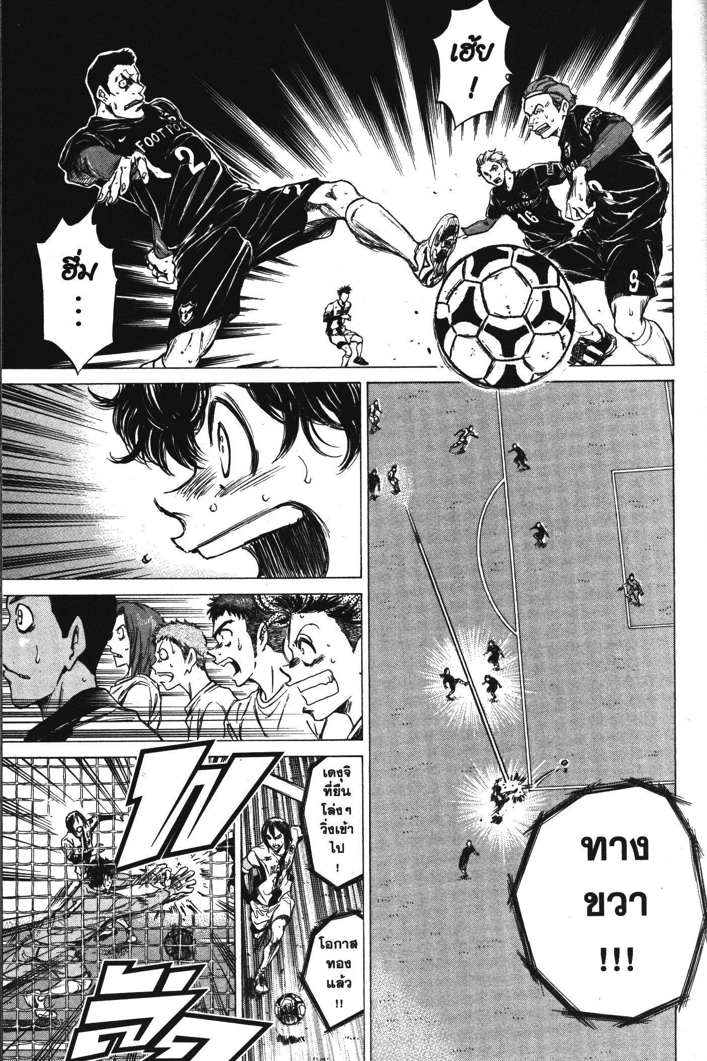 Ao Ashi แข้งเด็กหัวใจนักสู้ 57 (11)