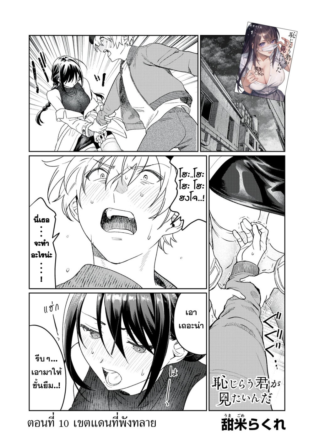 Hajirau Kimi ga Mitainda 10 01