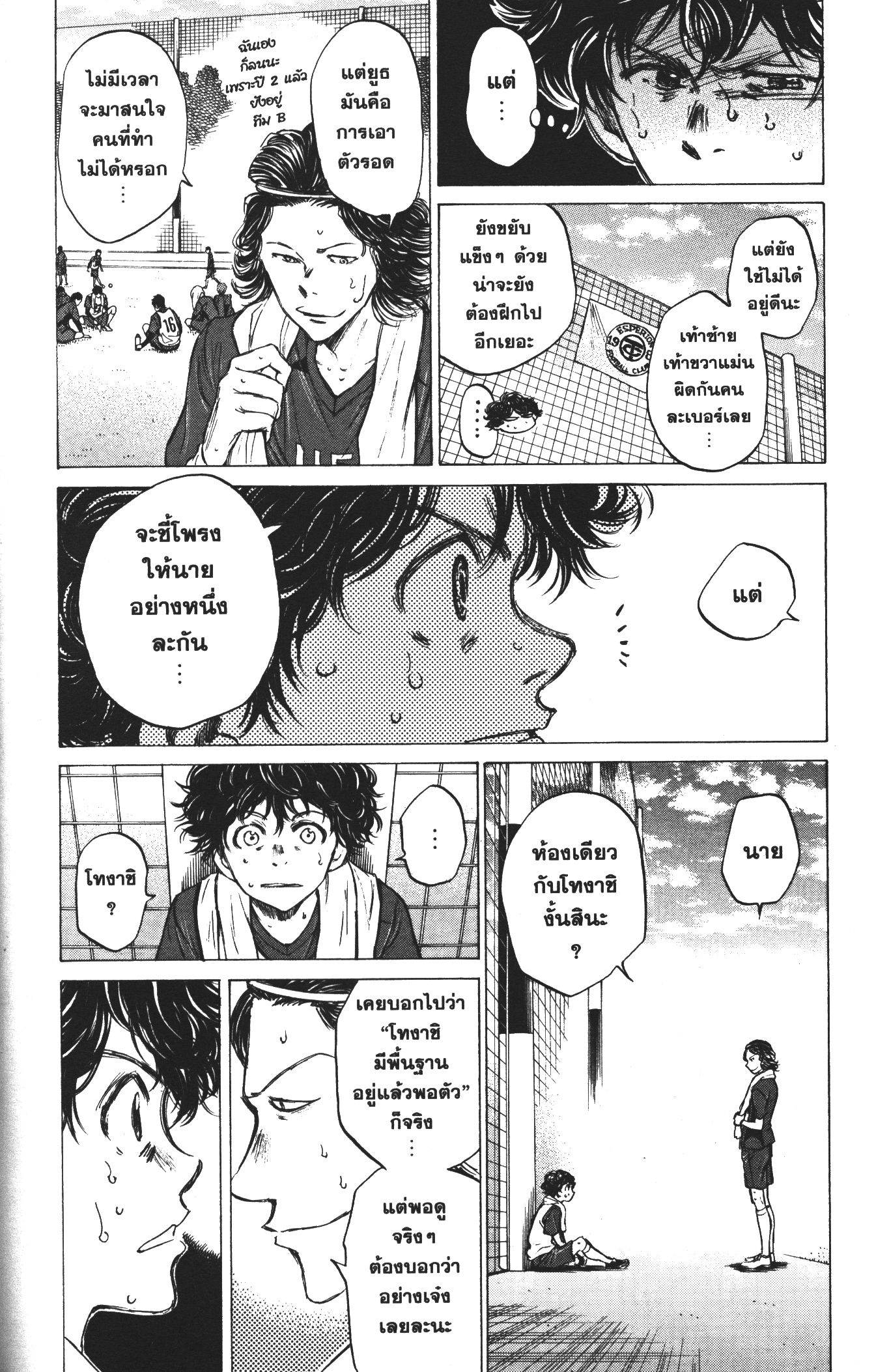 Ao Ashi แข้งเด็กหัวใจนักสู้ 37 (10)