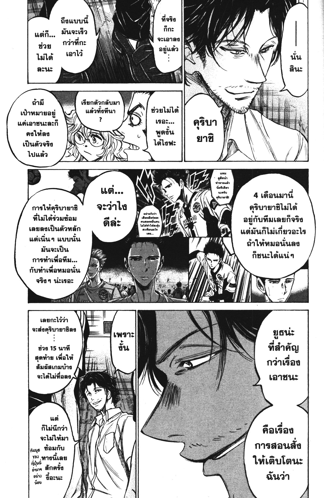 Ao Ashi แข้งเด็กหัวใจนักสู้ 128 (12)
