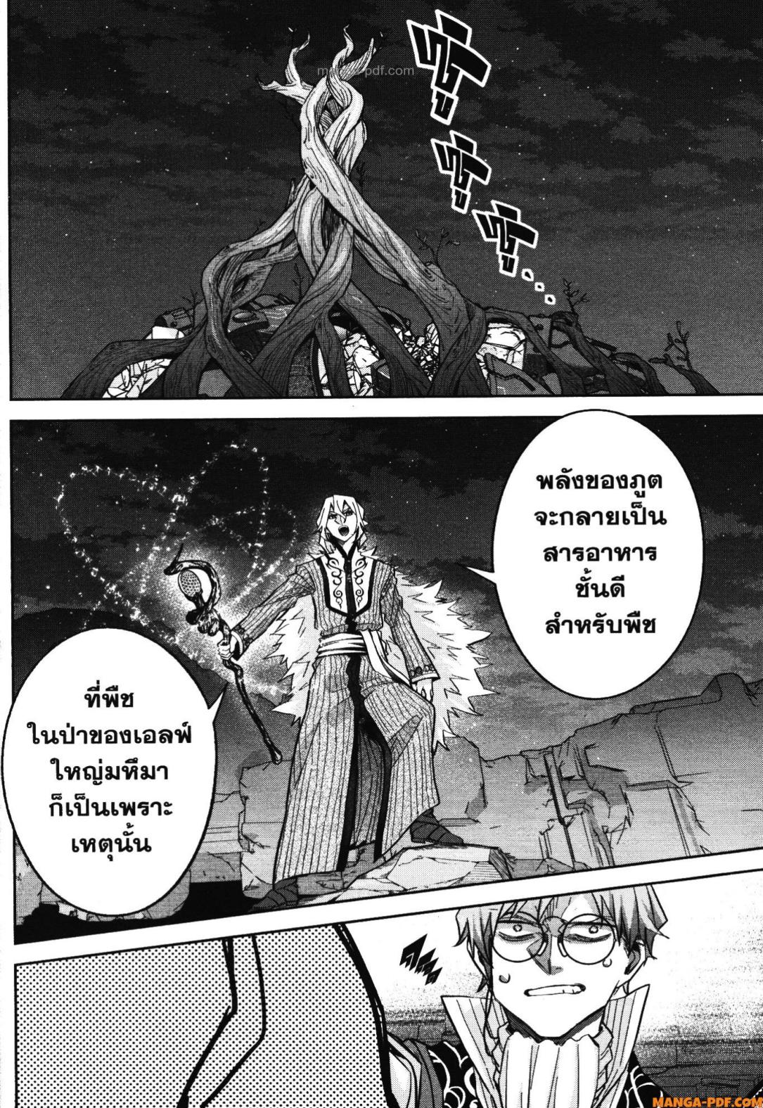 Shokei Sareta Kenja wa Lich ni Tensei Shite Shinryaku Sensou wo Hajimeru 38 (22)