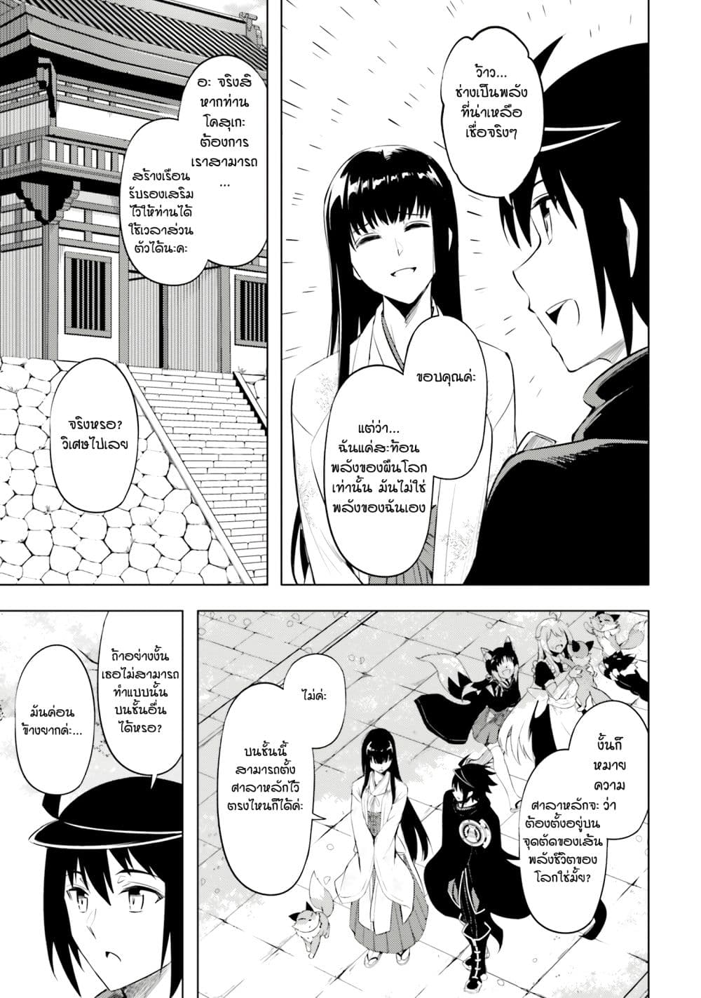 Tono no Kanri o Shite Miyou 78 15