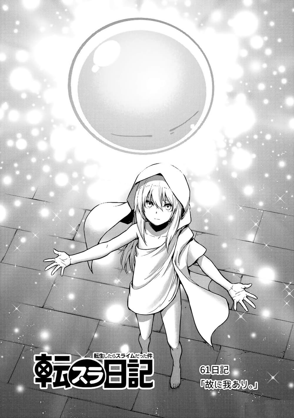 TenSura Nikki Tensei Shitara Slime Datta Ken 61 04