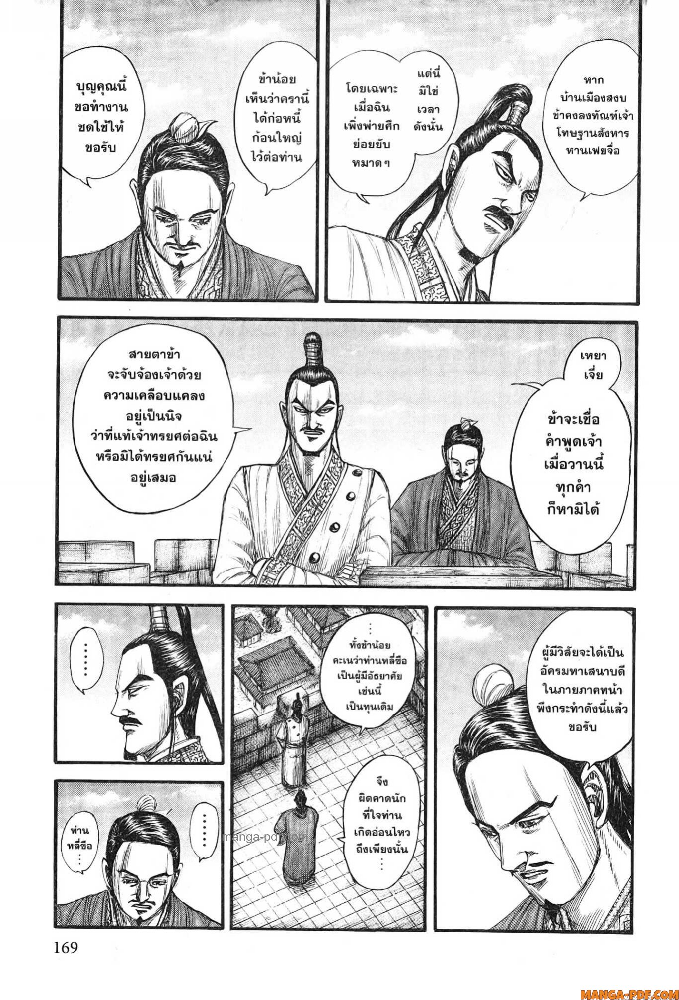 Kingdom 766 (7)