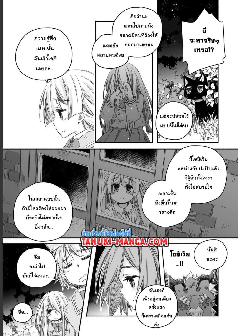 Totsuzen Papa Ni Natta Saikyou Dragon No Kosodate Nikki 16 09