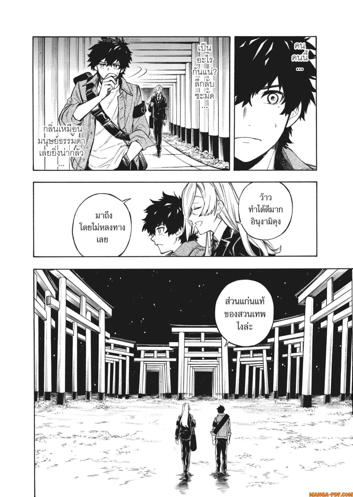 Inugami wa Inoranai 1 (30)