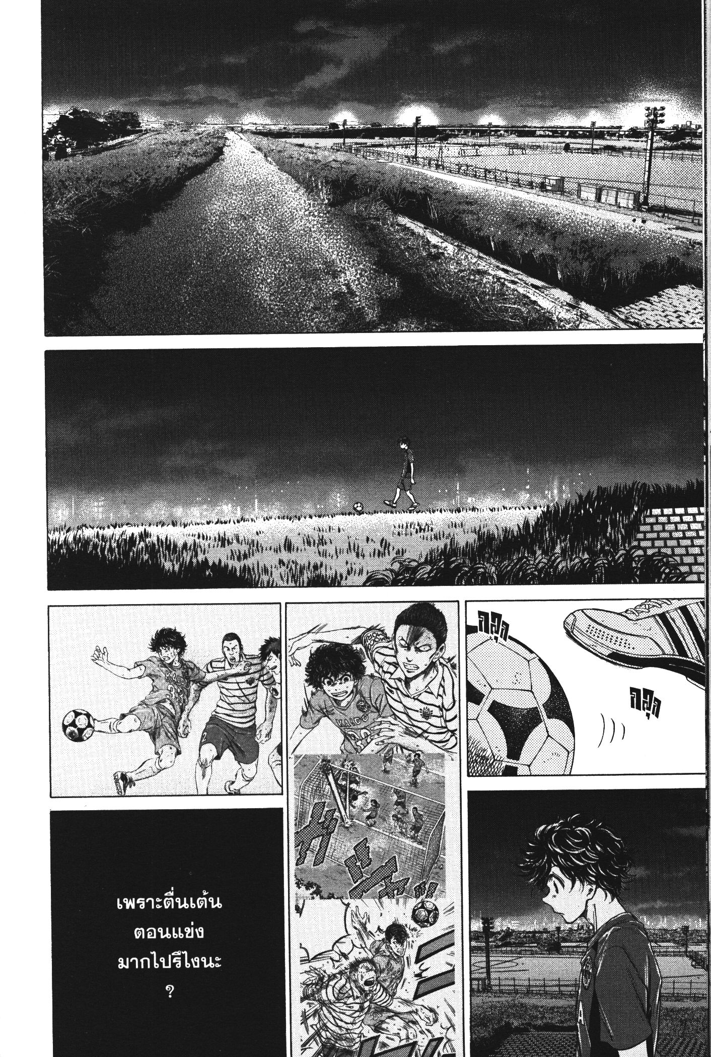 Ao Ashi แข้งเด็กหัวใจนักสู้ 116 (17)