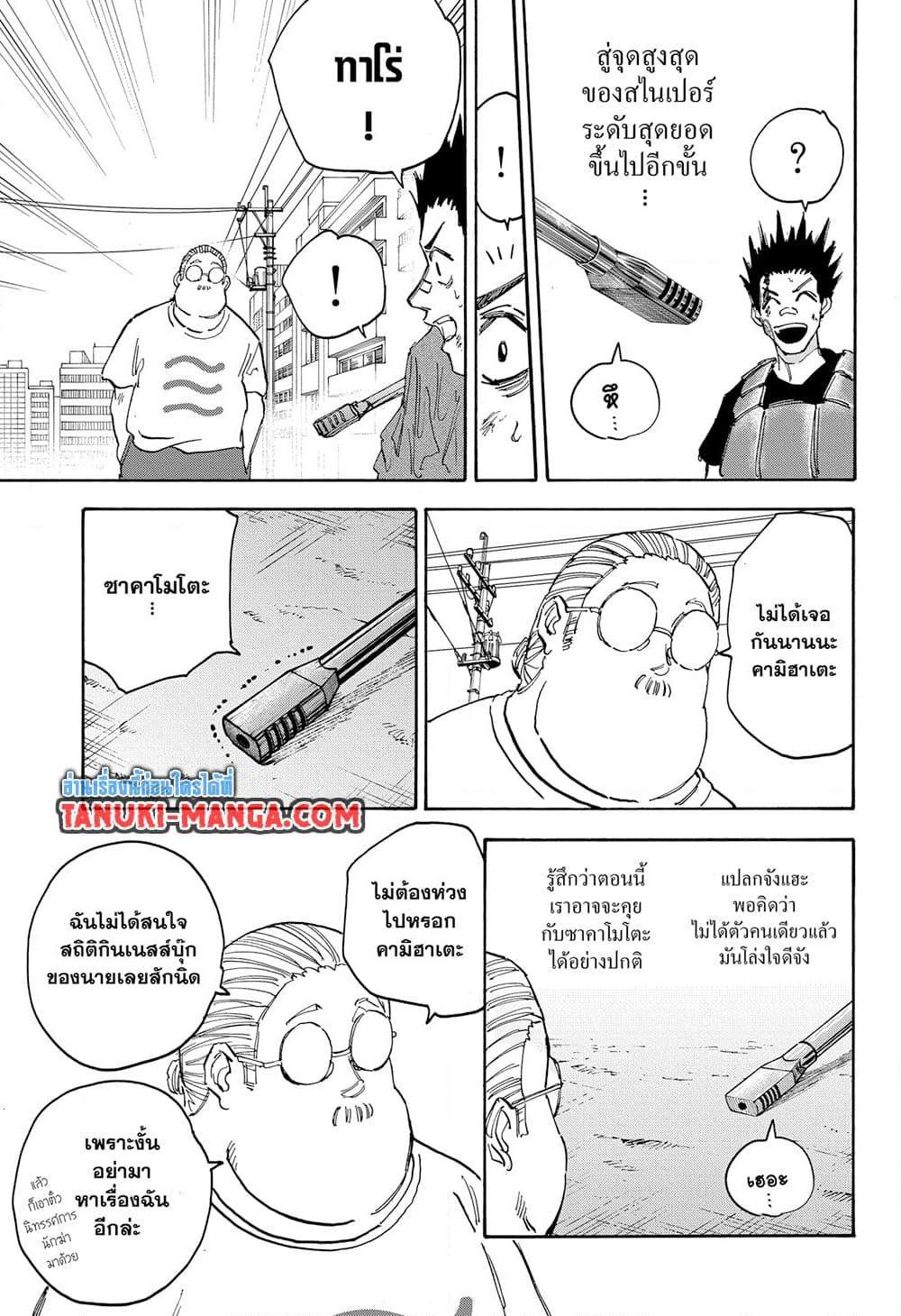 Sakamoto Days 139 07