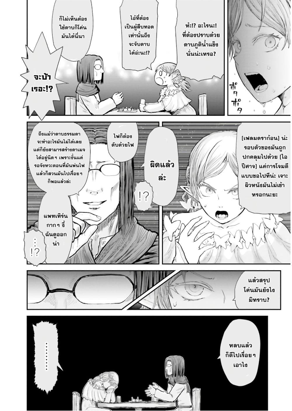 Isekai Ojisan 12 (13)