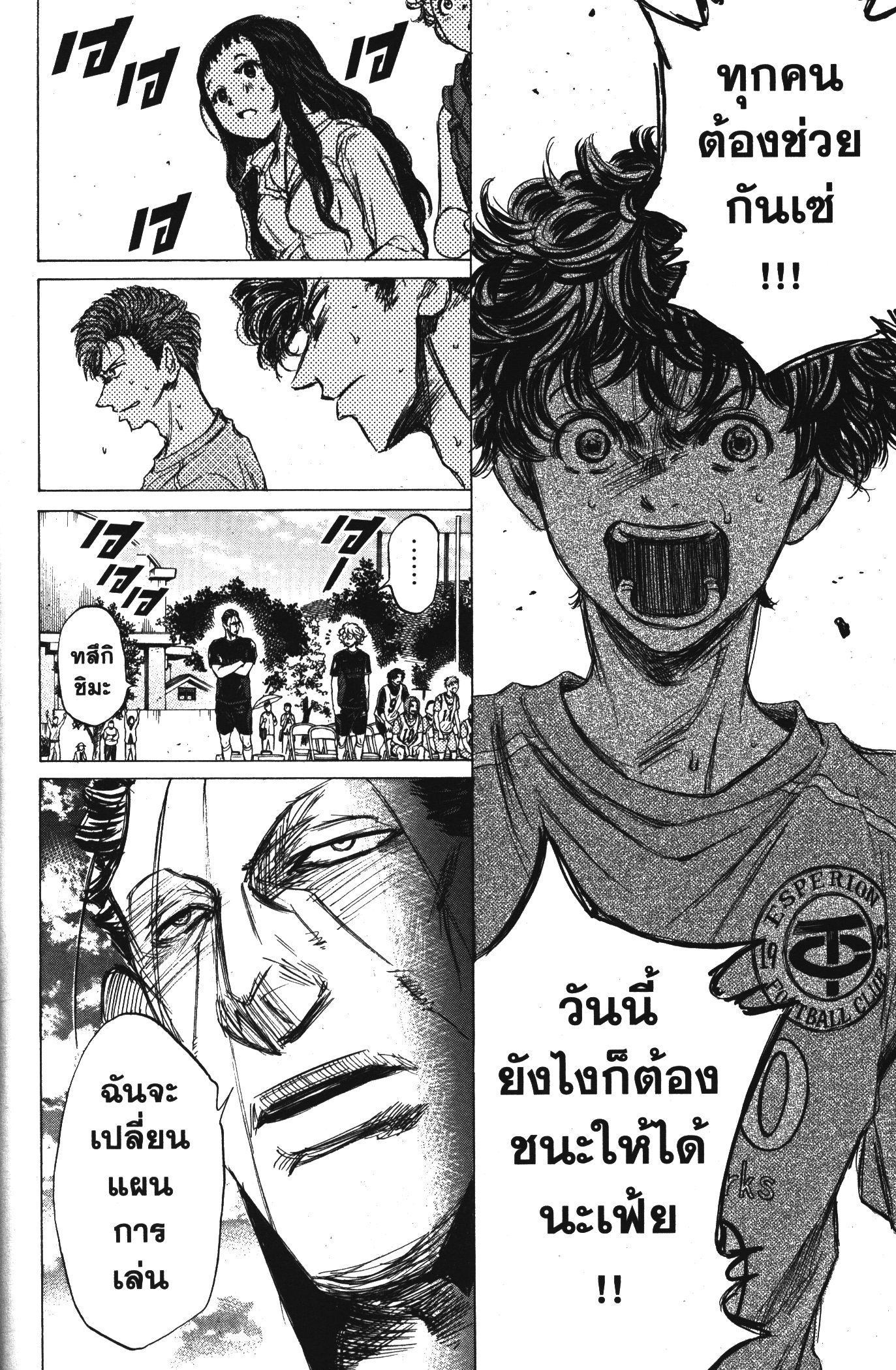 Ao Ashi แข้งเด็กหัวใจนักสู้ 80 (18)