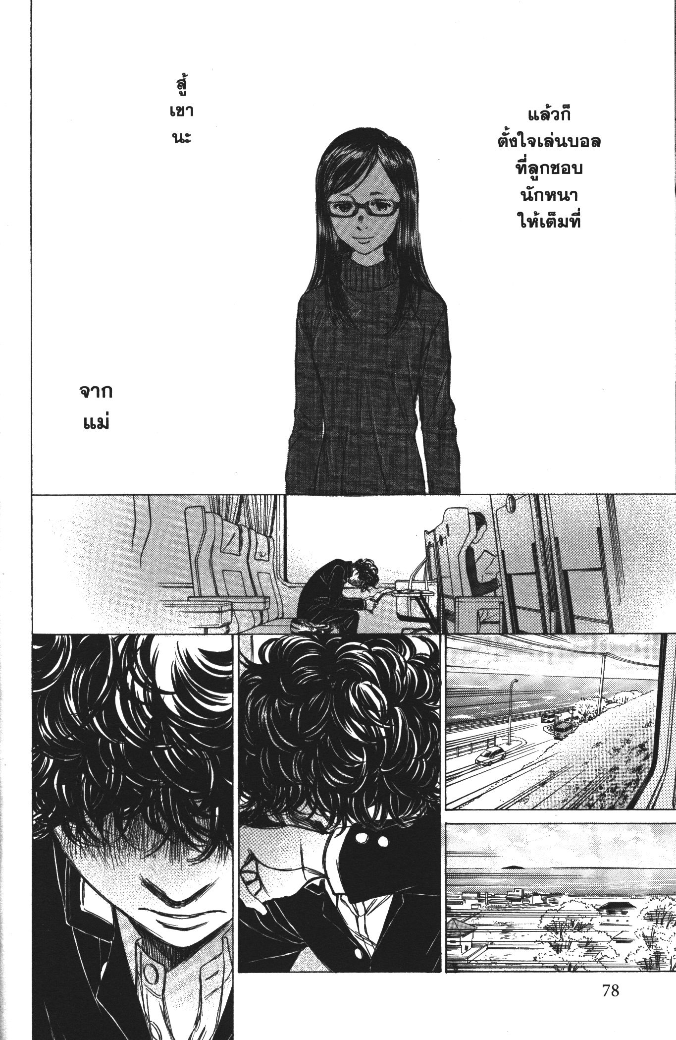 Ao Ashi แข้งเด็กหัวใจนักสู้ 22 (16)