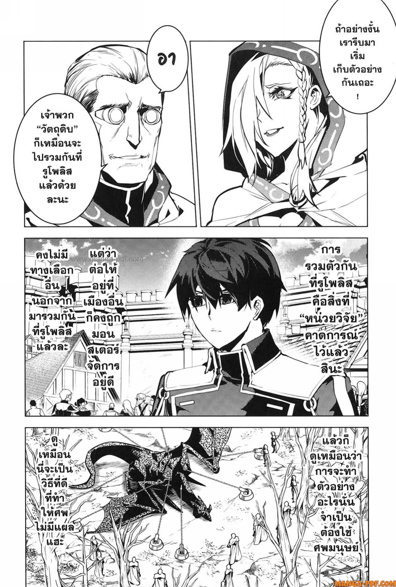 Tensei Kenja no Isekai Life 66 (36)