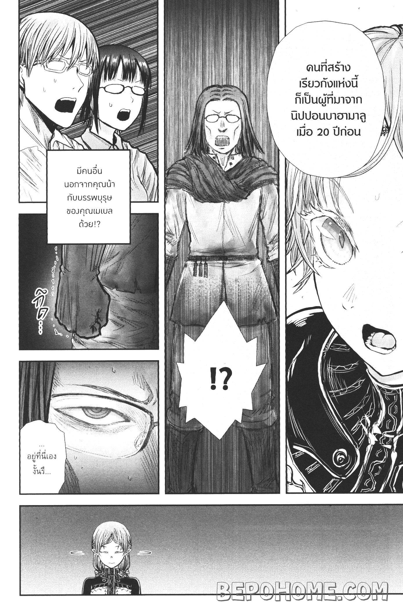 Isekai Ojisan 25 (6)
