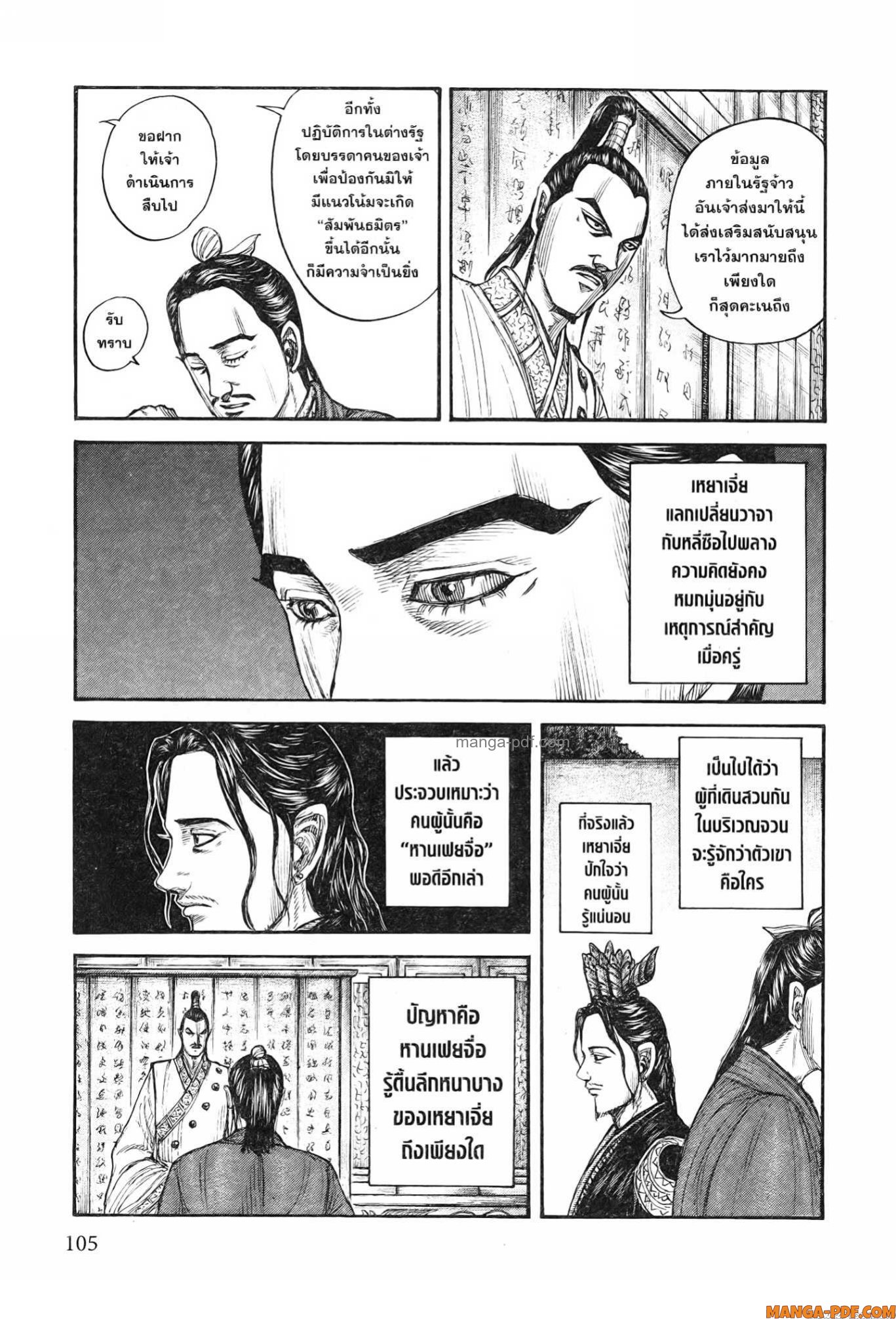 Kingdom 763 (3)