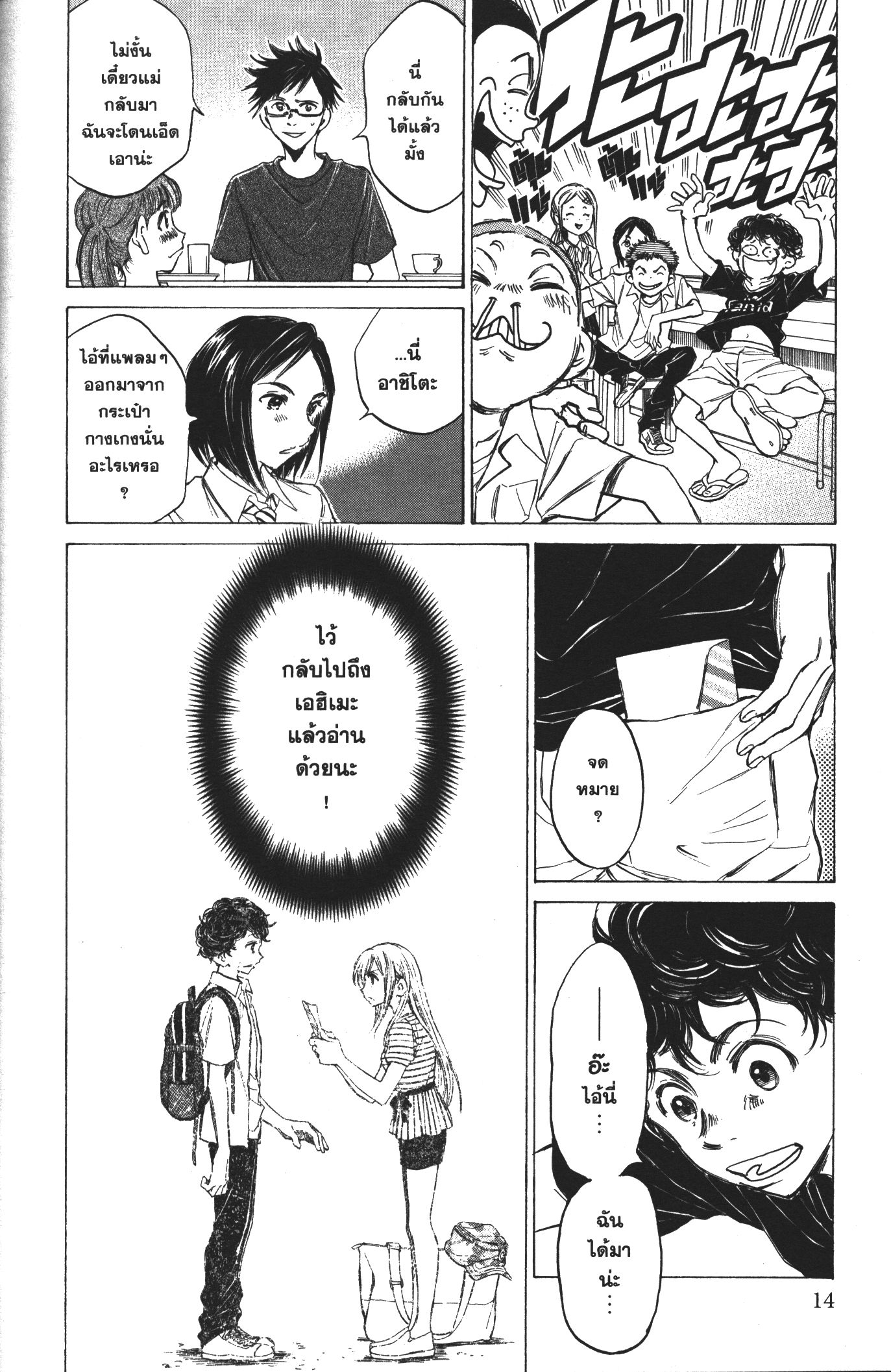 Ao Ashi แข้งเด็กหัวใจนักสู้ 19 (10)